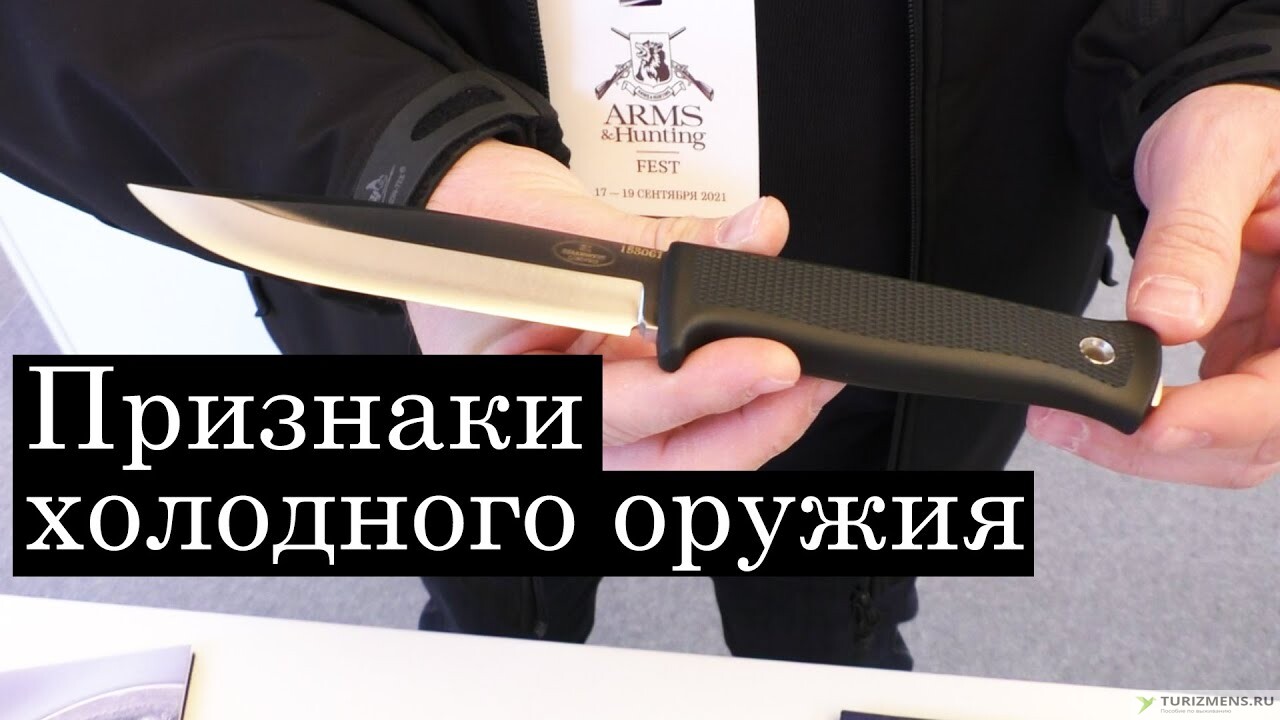 Какой нож считается холодным оружием в России: параметры и критерии